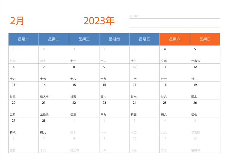 2023年2月日历